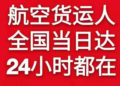 嘉峪关酒泉航空货运货物、航空货运:物流行业各岗位招聘
